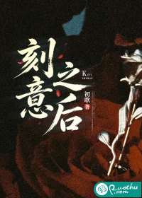 刻意之后章节列表