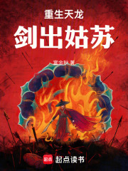 重生天龙：剑出姑苏！章节列表