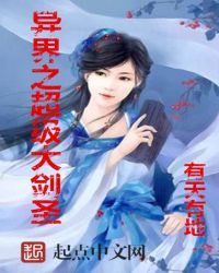 异界之超级大剑圣章节列表