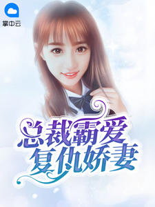 李嫣然莫予尊章节列表
