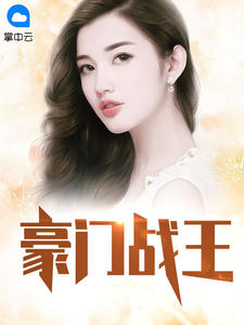 叶冷温婉章节列表