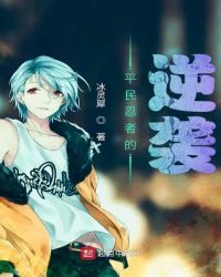 平民忍者的逆袭章节列表