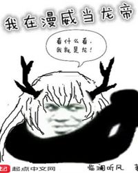我在漫威当龙帝章节列表
