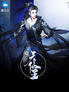奉九灵苏绮儿章节列表