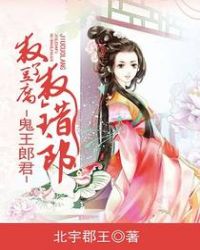 救了豆腐救错郎章节列表
