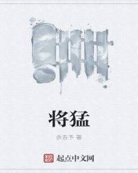 将猛章节列表