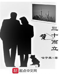 三十难而立章节列表
