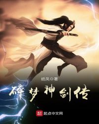 碎梦神剑传章节列表