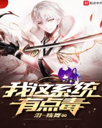 我这系统有点毒章节列表