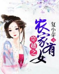 穿越之农家有女章节列表