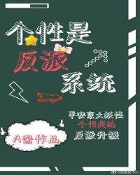 个性是反派[综]章节列表
