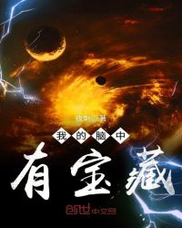 我的脑中有宝藏章节列表