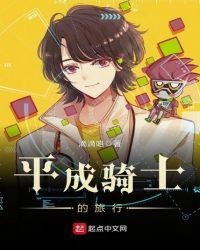 平成骑士的旅行章节列表