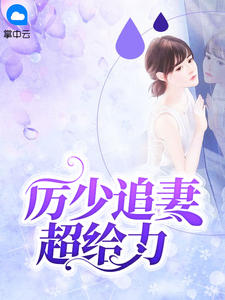 书玥厉墨沉章节列表