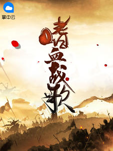 嗜血战歌章节列表