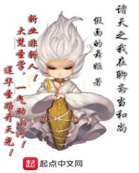 我在神鬼聊斋当和尚章节列表