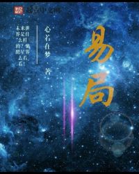易局章节列表