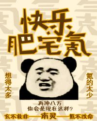 [综]快乐肥宅氪章节列表