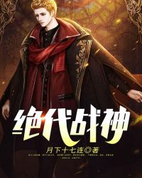 绝代战神章节列表