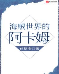 海贼世界的阿卡姆章节列表
