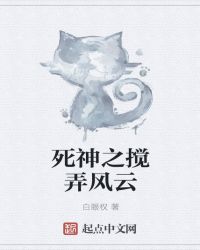 死神之搅弄风云章节列表