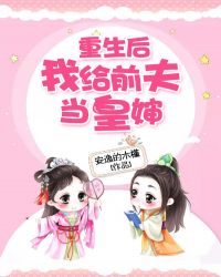 重生后我给前夫当皇婶章节列表