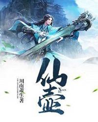 仙壶章节列表