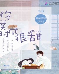 你笑时风很甜章节列表