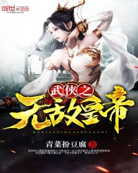 大侠联盟章节列表