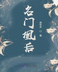 名门凰后章节列表