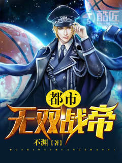 都市无双战帝章节列表