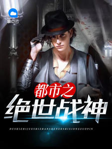 都市之绝世战神章节列表