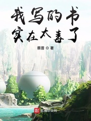 我写的书实在太毒了章节列表