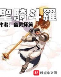 圣骑斗罗章节列表