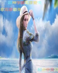 超神学院葛彦爱情章节列表