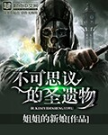 不可思议的圣遗物章节列表