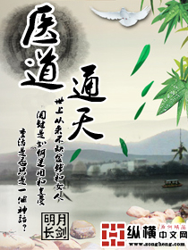 医道通天章节列表