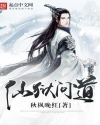 仙狱问道章节列表