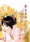 金玉其外美食家章节列表