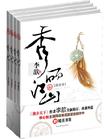 秀丽江山章节列表