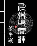九州牧云录章节列表
