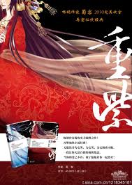 重紫章节列表