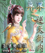 异界之逆天衙内章节列表