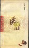 诱僧章节列表