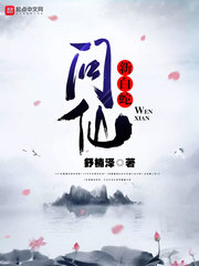 新白蛇问仙章节列表