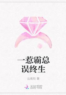 一惹霸总误终生章节列表