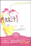 大女三十章节列表