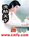 洗劫天下章节列表
