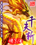 千夫斩章节列表
