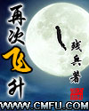再次飞升章节列表
